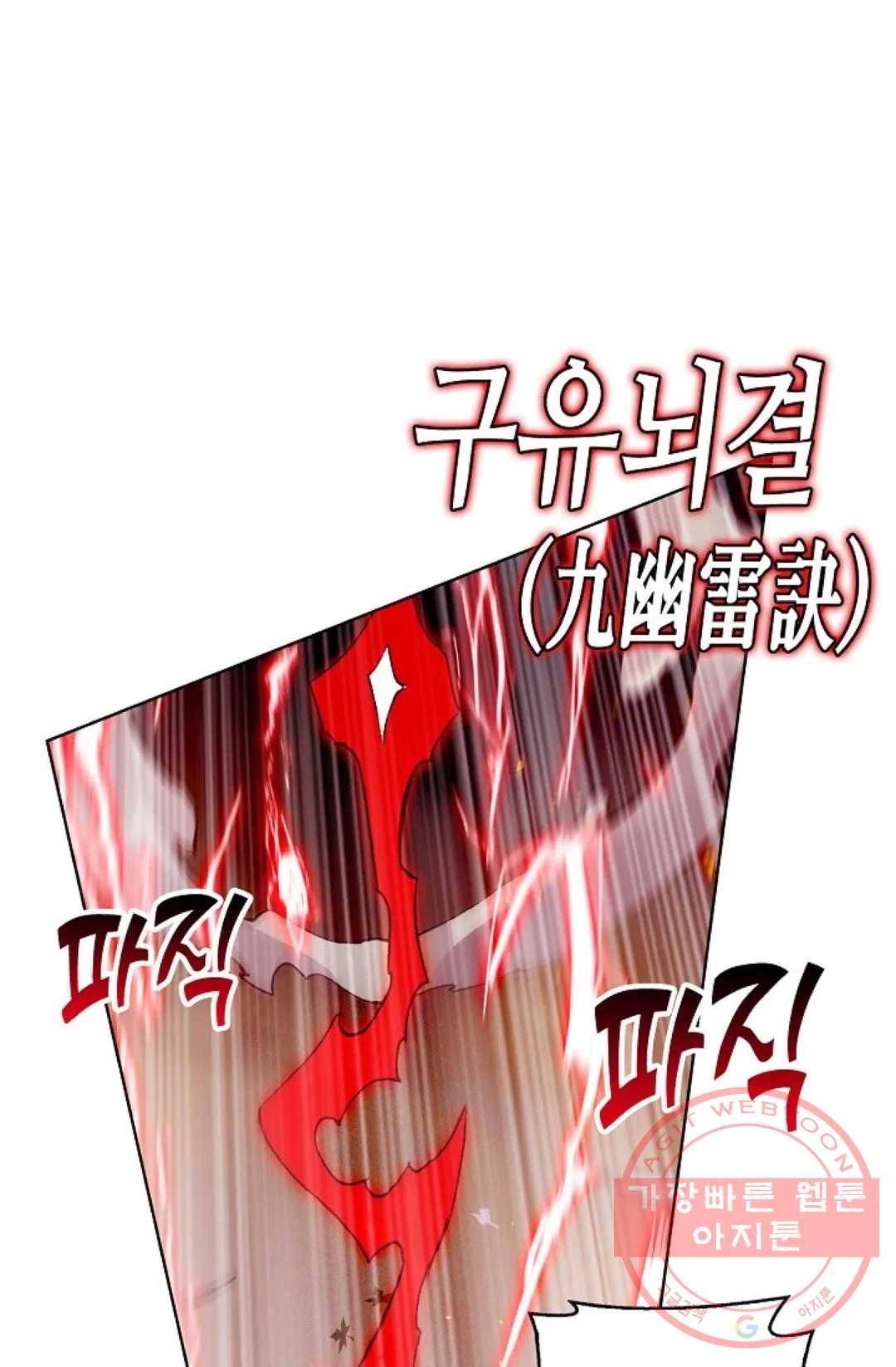 원존: 용의 비상 290화 30