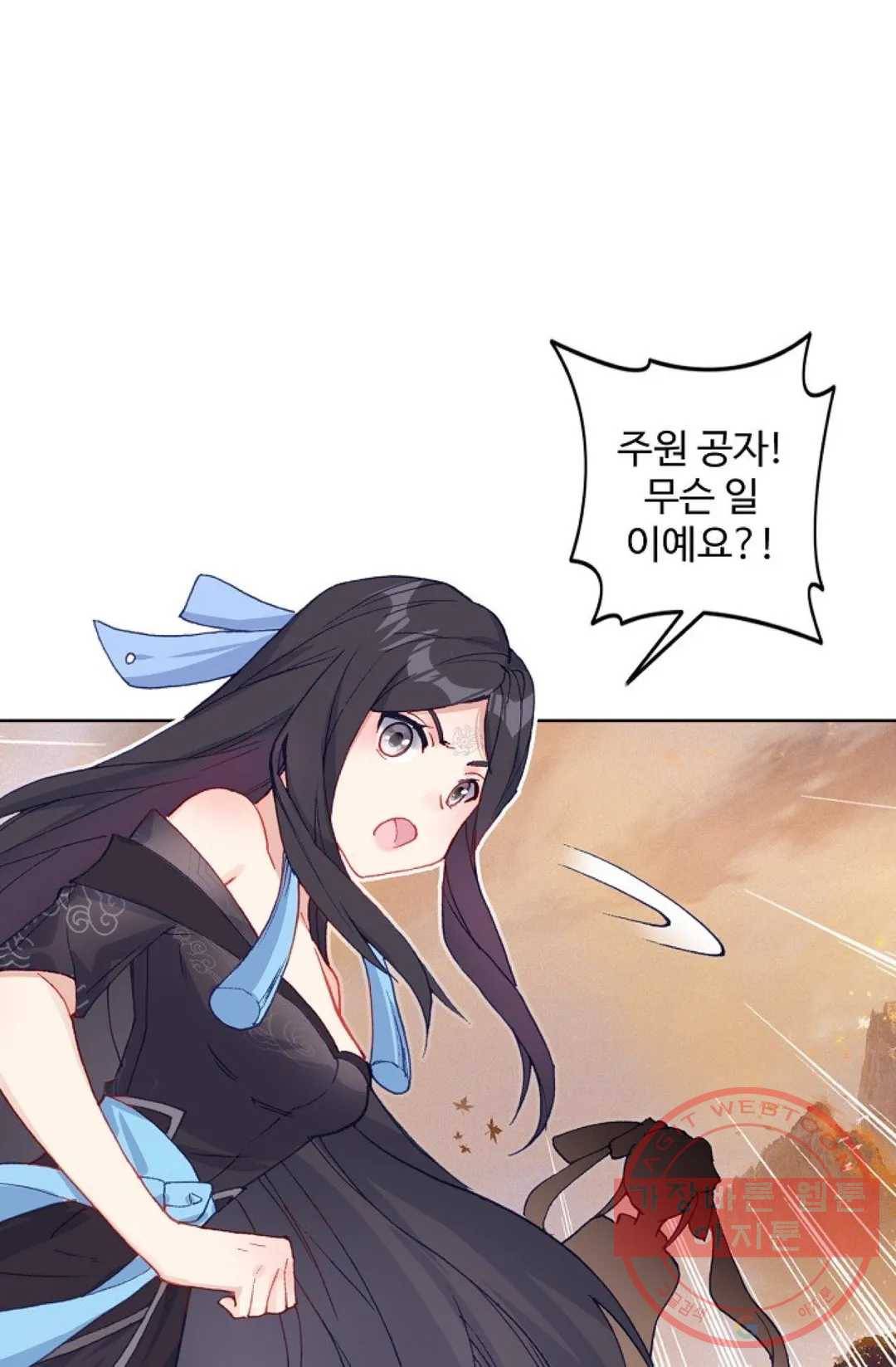 원존: 용의 비상 290화 66