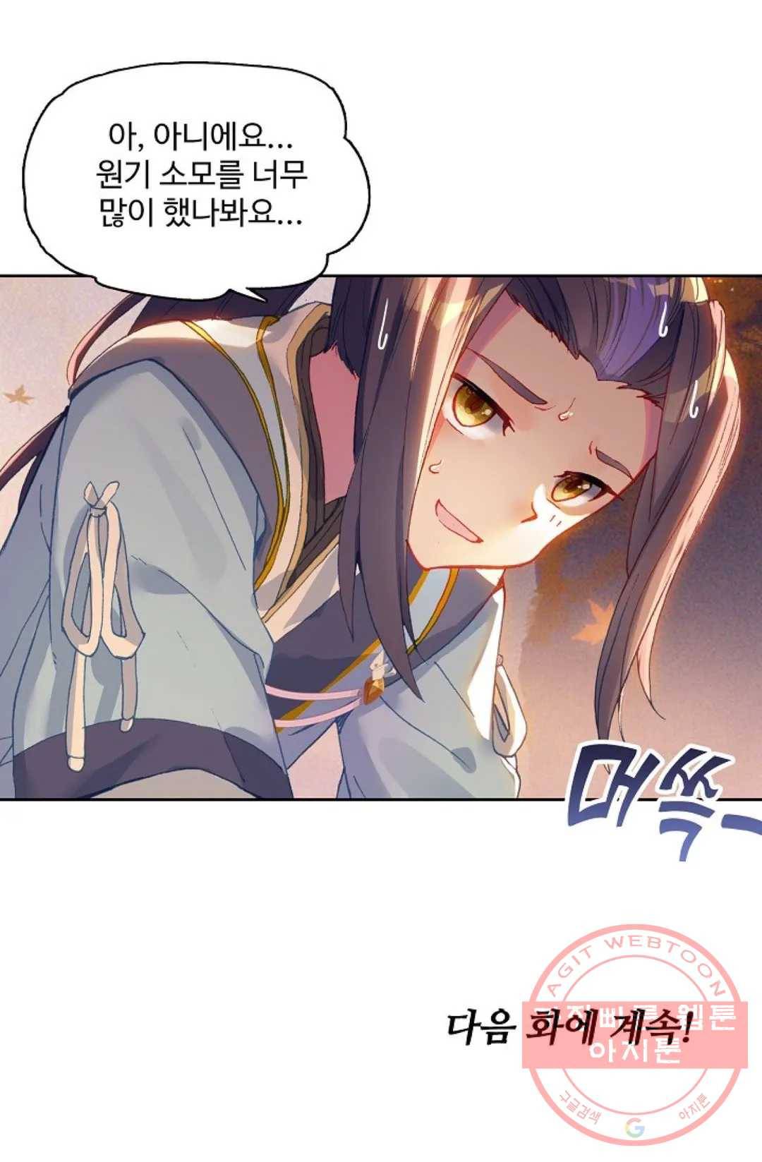 원존: 용의 비상 290화 69