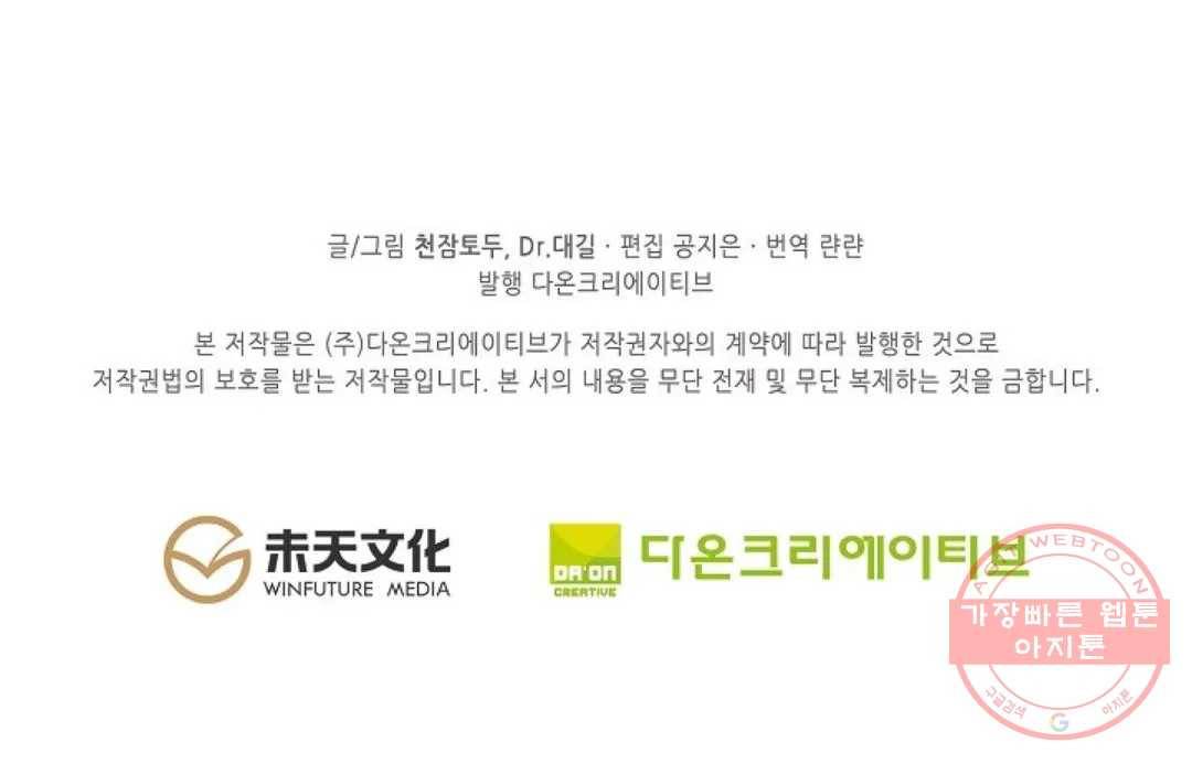 원존: 용의 비상 290화 70