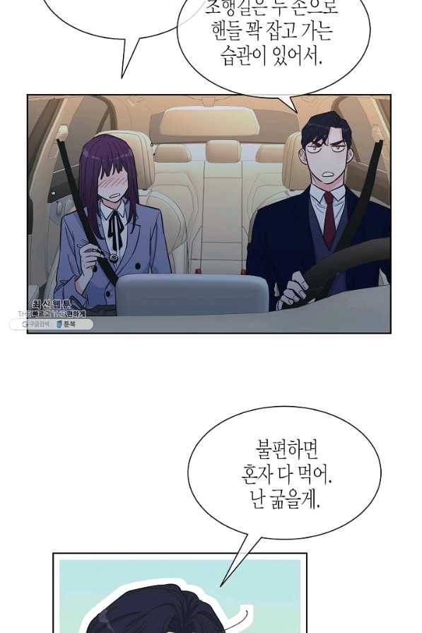 한 번 해본 사이 51화 3