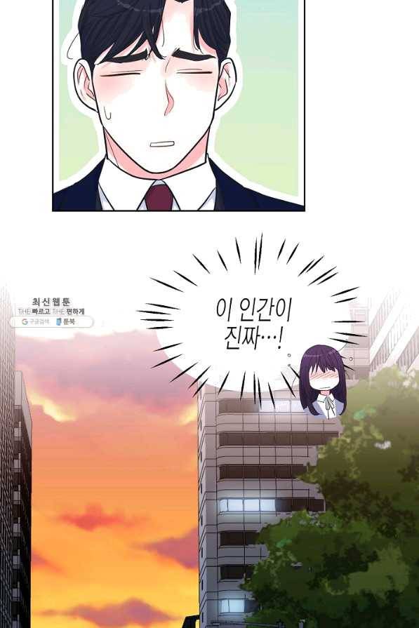 한 번 해본 사이 51화 4