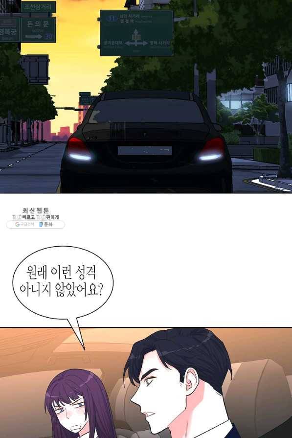 한 번 해본 사이 51화 5