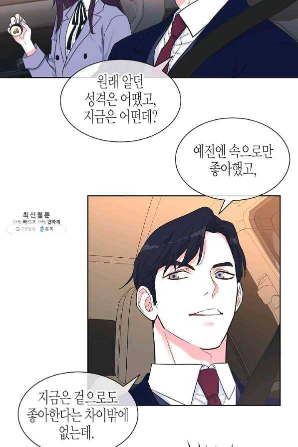 한 번 해본 사이 51화 6