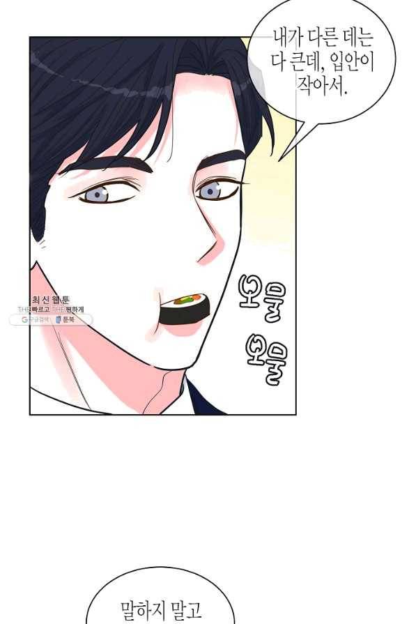 한 번 해본 사이 51화 12