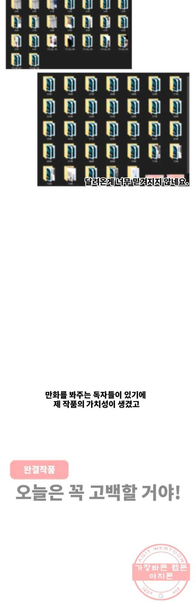 오늘은 꼭 고백할거야! 후기 2