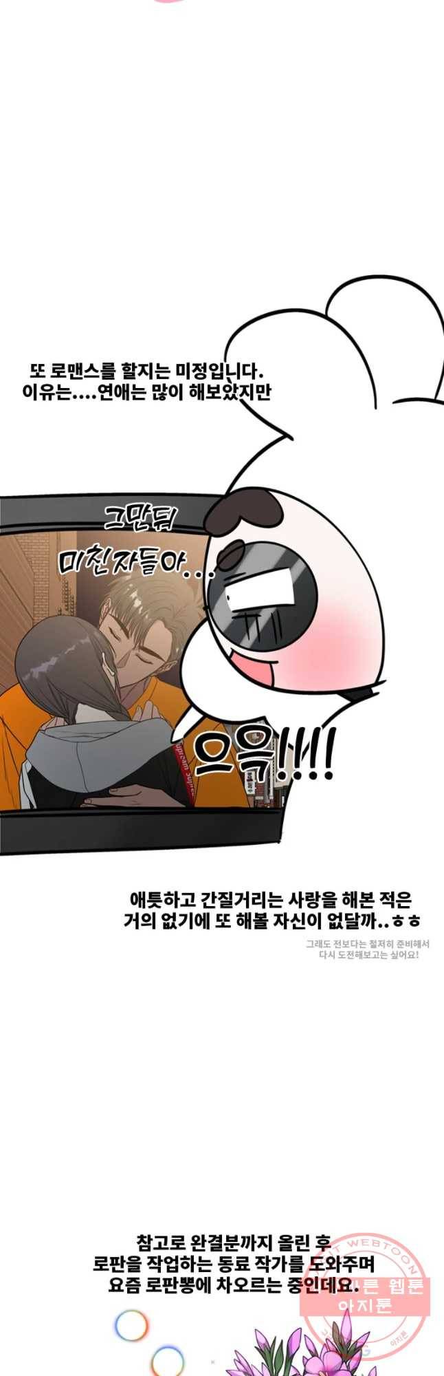 오늘은 꼭 고백할거야! 후기 10
