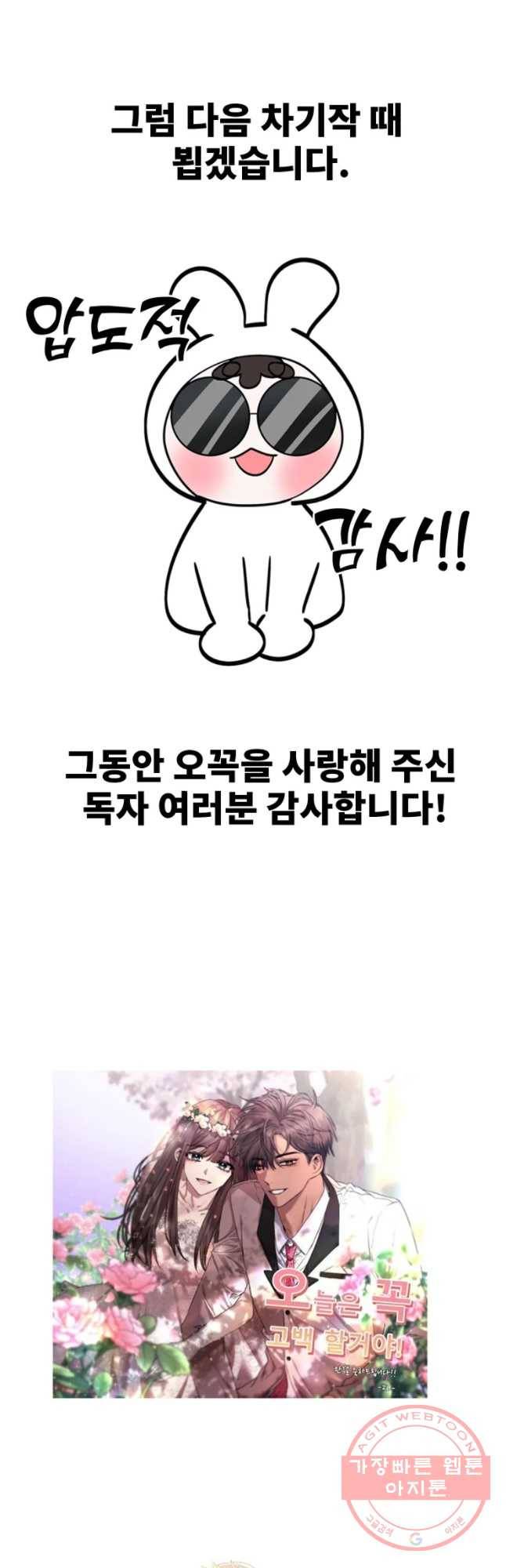 오늘은 꼭 고백할거야! 후기 13