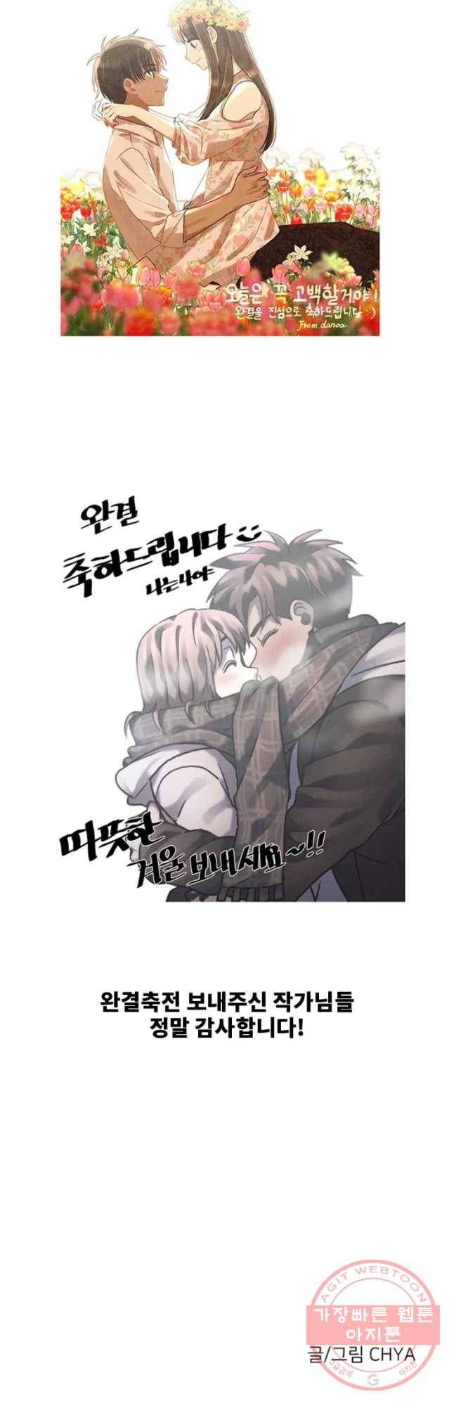 오늘은 꼭 고백할거야! 후기 14