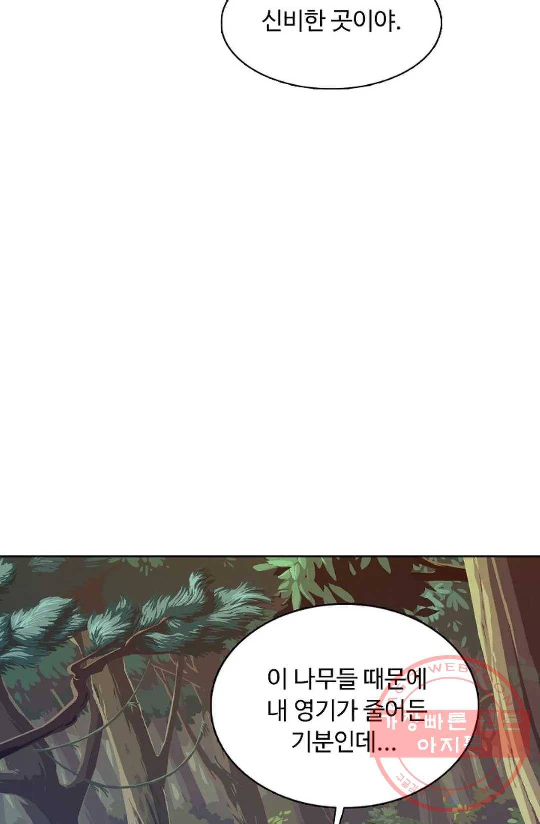 회귀하여 최강 신왕으로 122화 61
