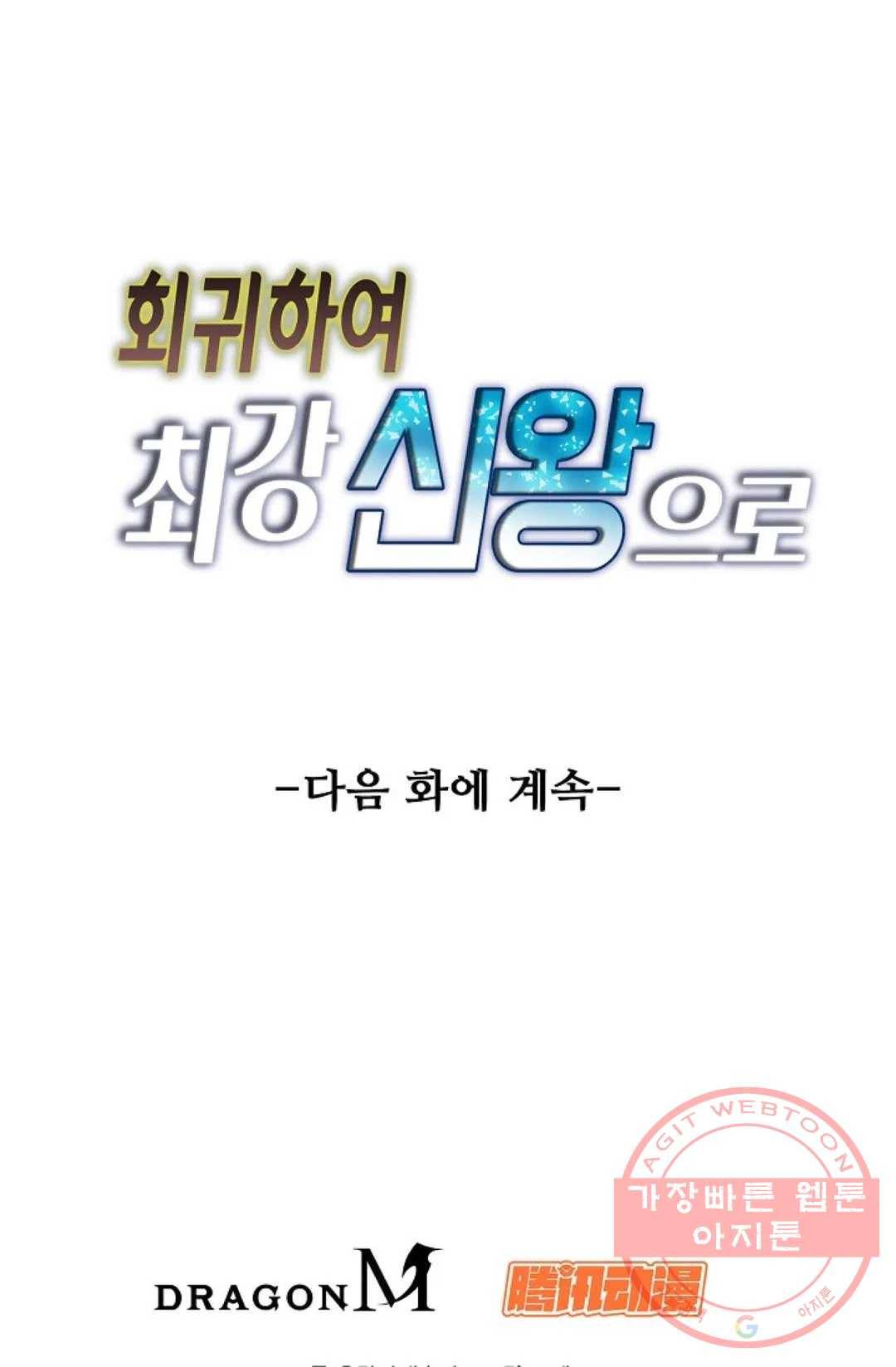 회귀하여 최강 신왕으로 122화 84