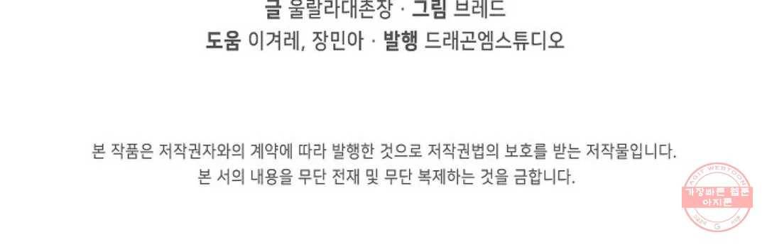 회귀하여 최강 신왕으로 122화 85