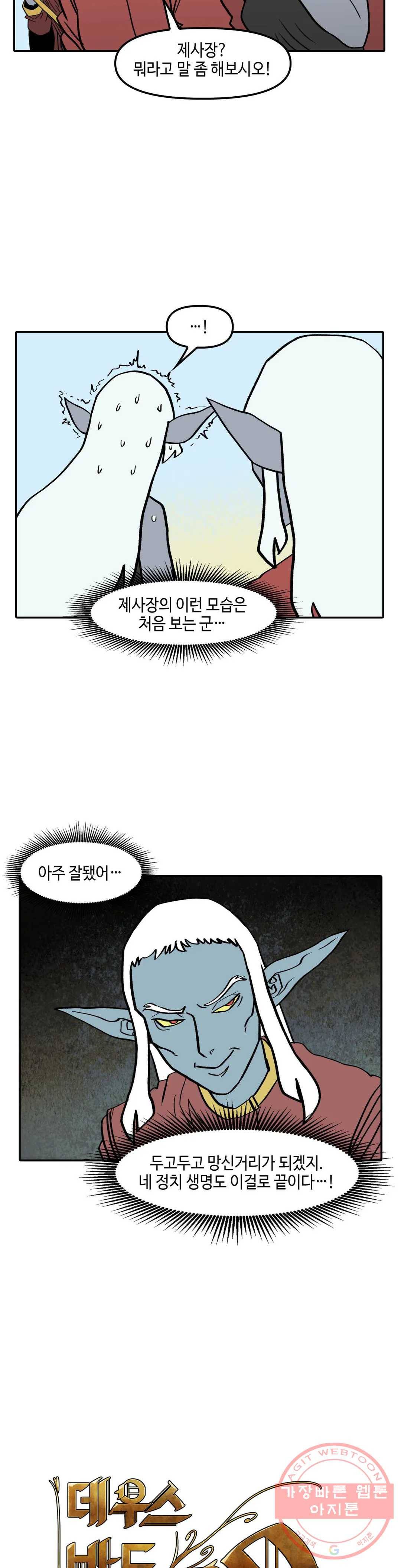 데우스 바드 마키나 2 21화 2