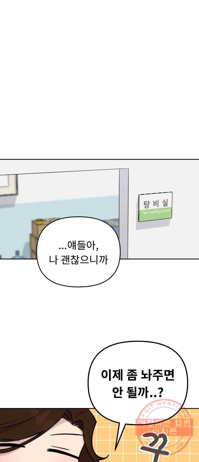 사서고생! 10화. 봄도 다 갔는데? 1