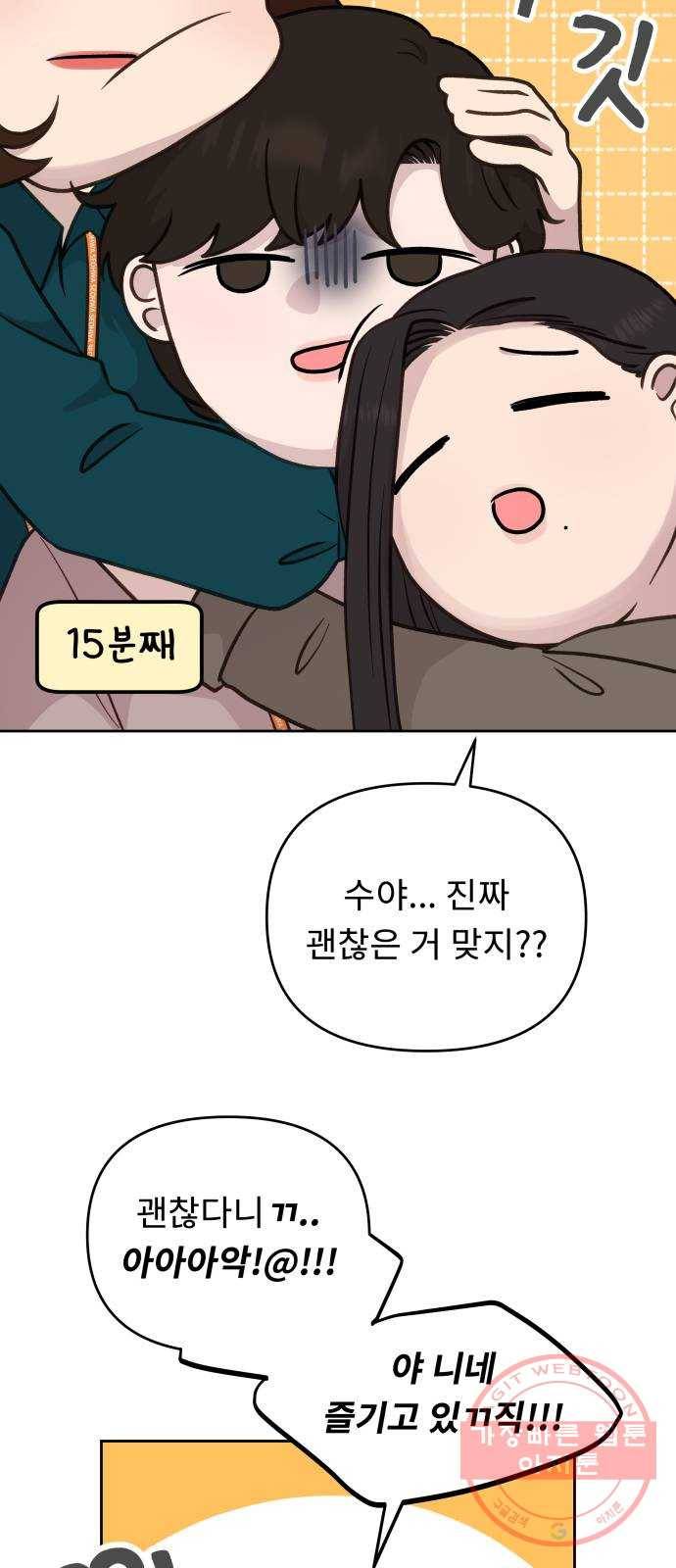 사서고생! 10화. 봄도 다 갔는데? 2