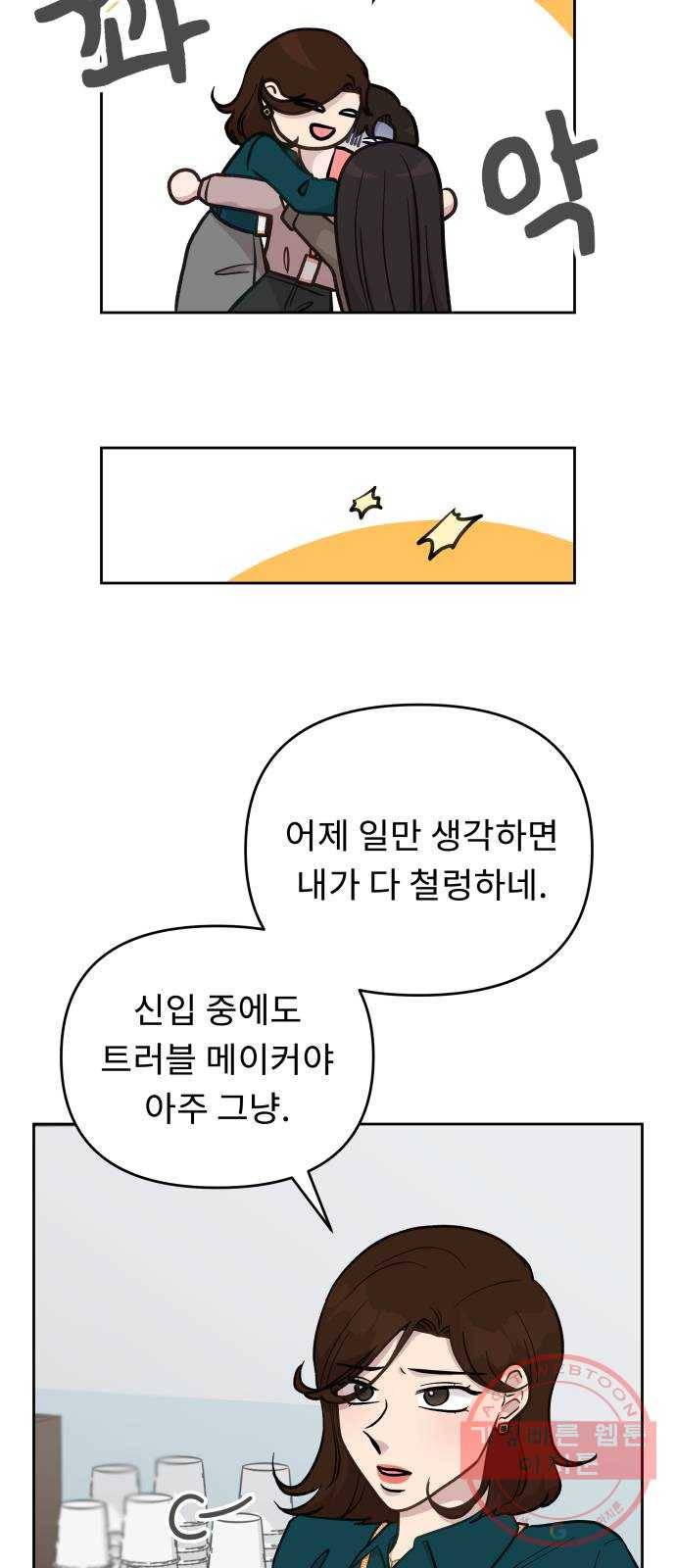 사서고생! 10화. 봄도 다 갔는데? 3