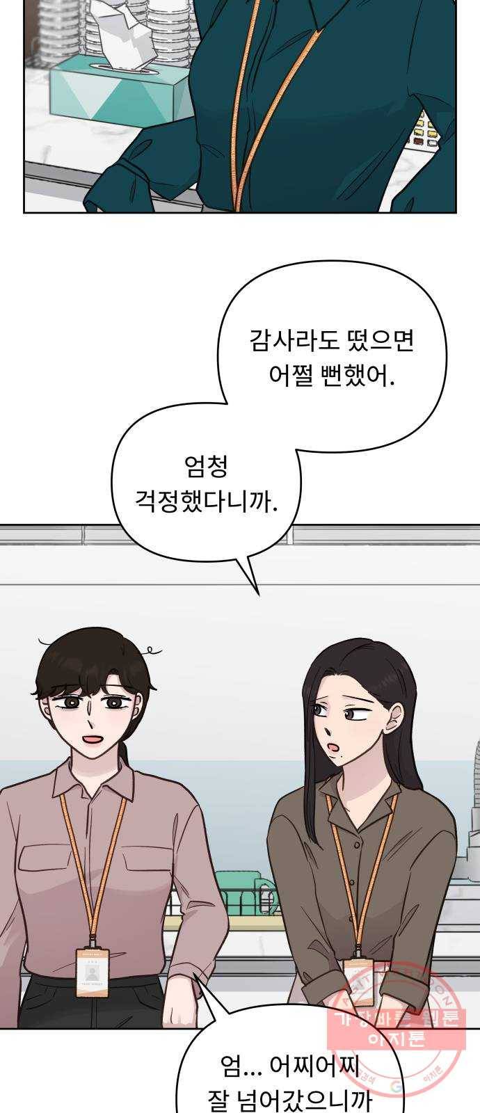 사서고생! 10화. 봄도 다 갔는데? 4