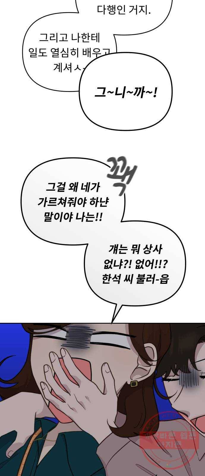 사서고생! 10화. 봄도 다 갔는데? 5