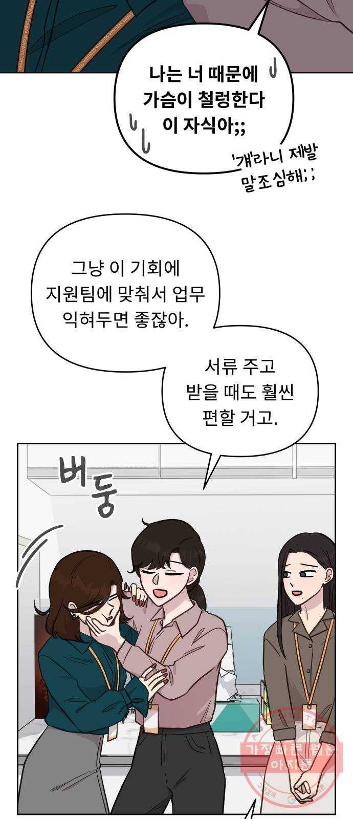 사서고생! 10화. 봄도 다 갔는데? 6