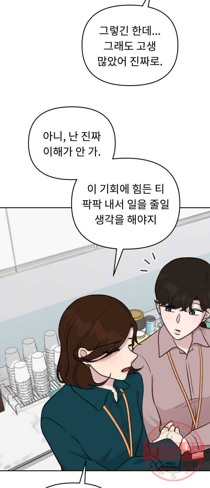 사서고생! 10화. 봄도 다 갔는데? 7