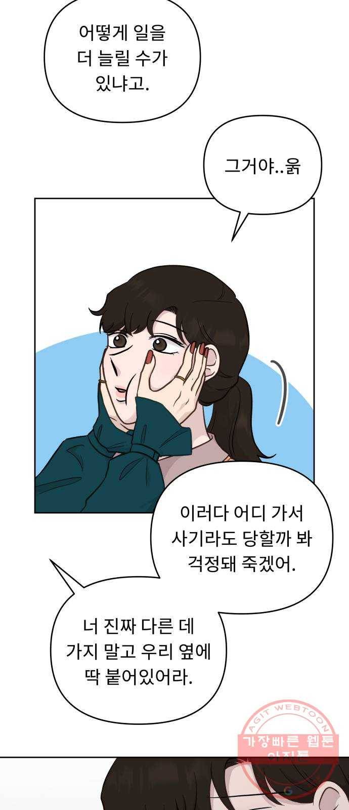 사서고생! 10화. 봄도 다 갔는데? 8