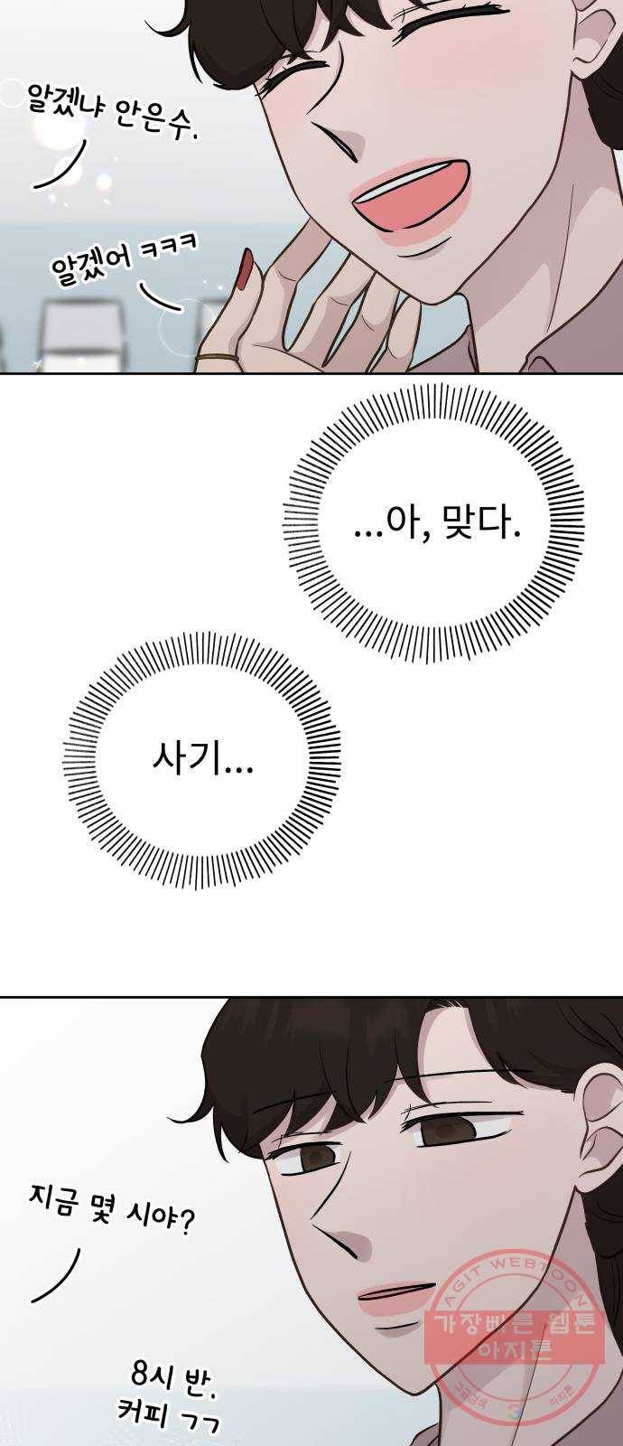 사서고생! 10화. 봄도 다 갔는데? 9