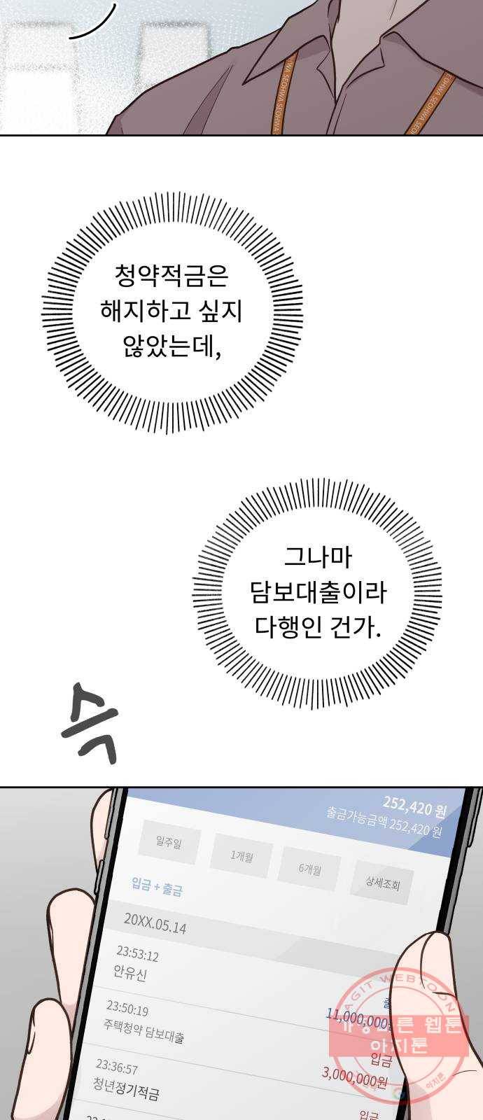 사서고생! 10화. 봄도 다 갔는데? 10