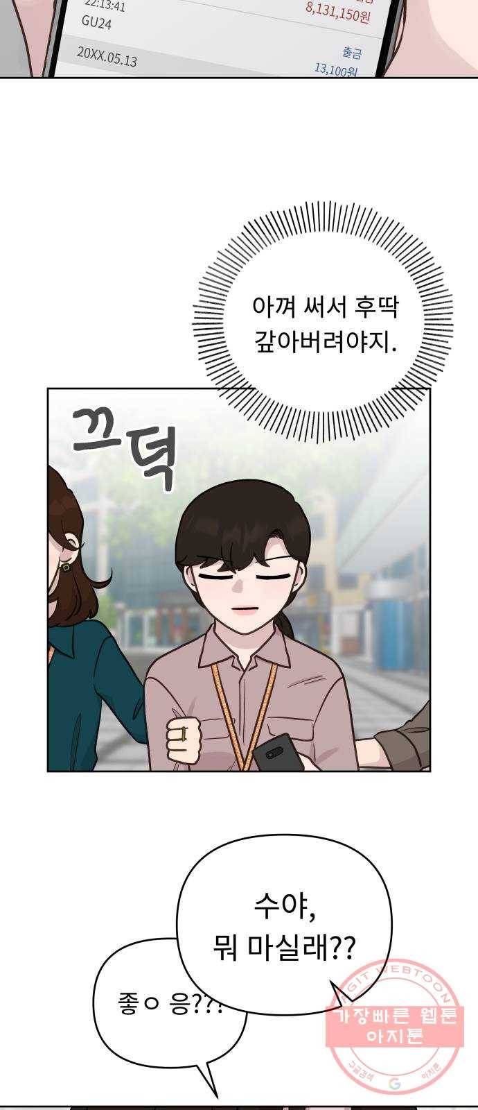 사서고생! 10화. 봄도 다 갔는데? 11