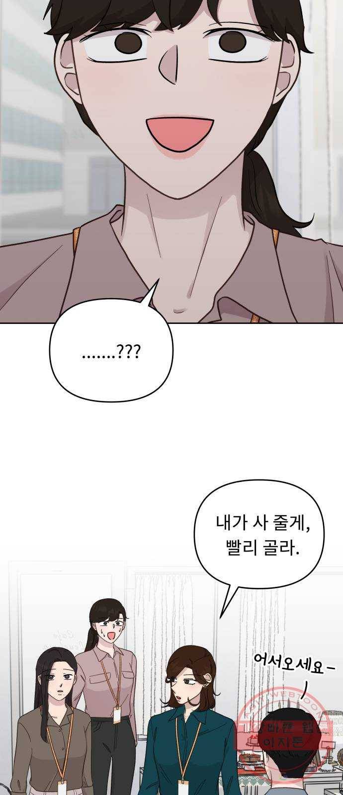 사서고생! 10화. 봄도 다 갔는데? 12