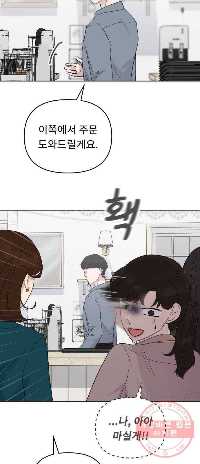 사서고생! 10화. 봄도 다 갔는데? 14