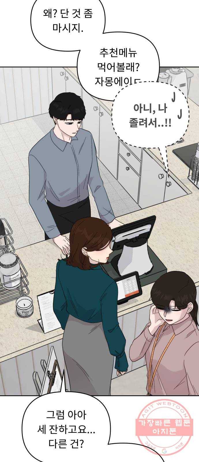 사서고생! 10화. 봄도 다 갔는데? 15