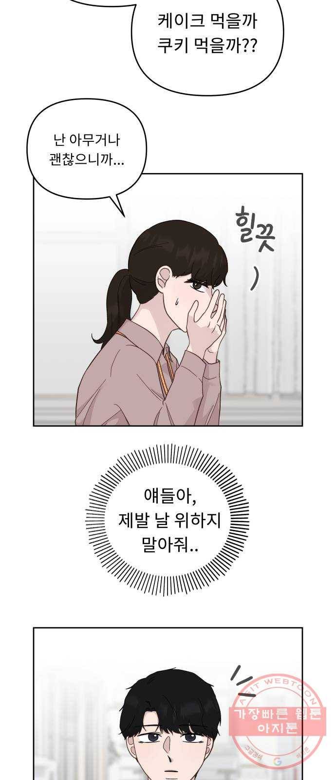 사서고생! 10화. 봄도 다 갔는데? 16