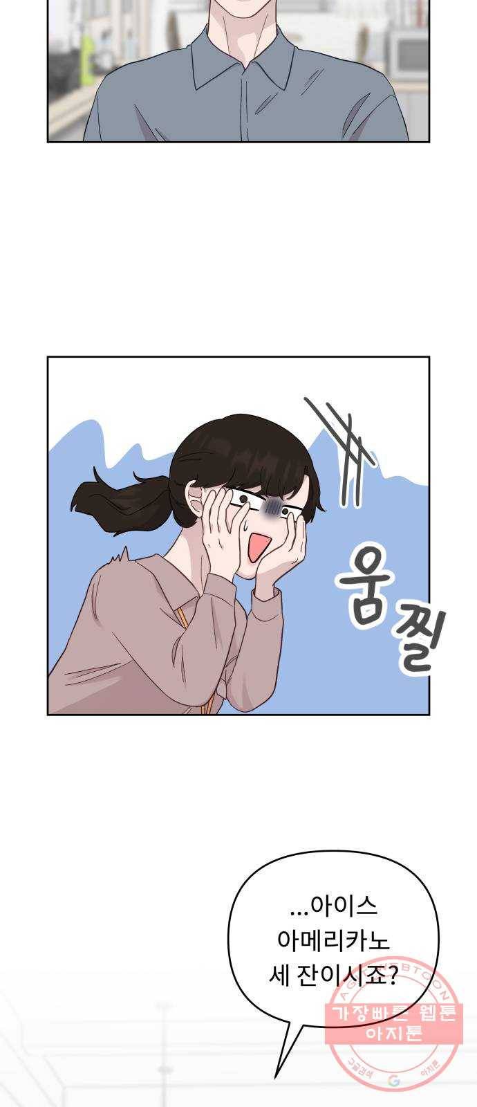 사서고생! 10화. 봄도 다 갔는데? 17