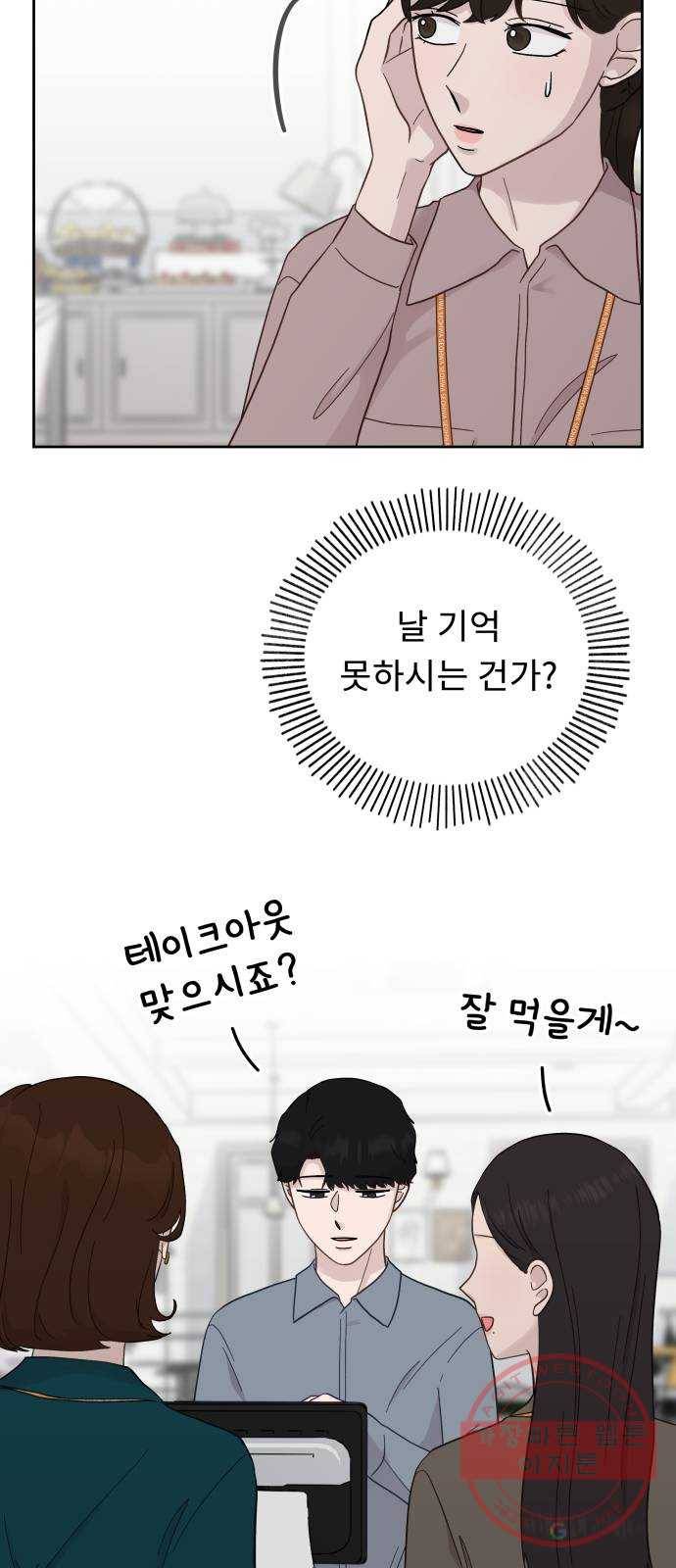사서고생! 10화. 봄도 다 갔는데? 19