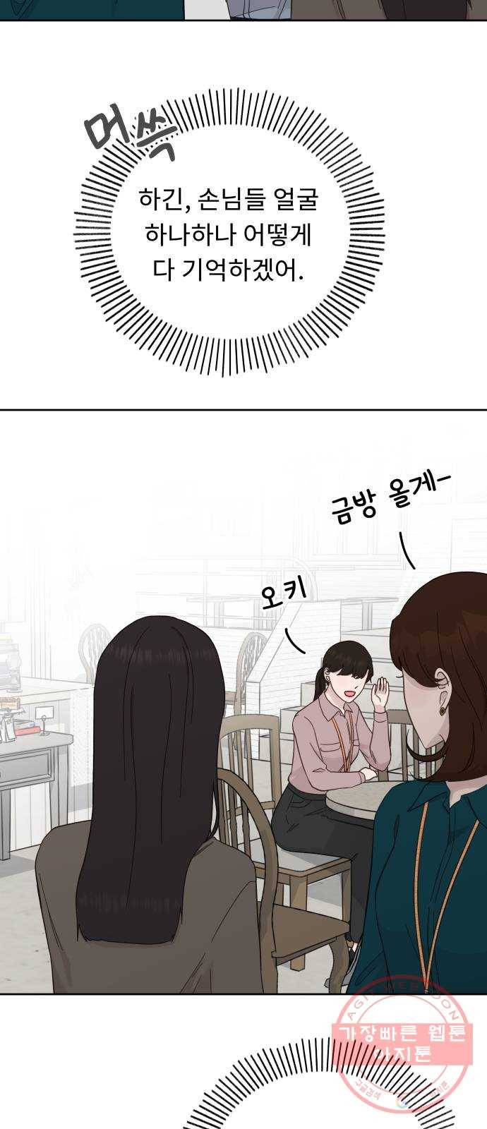 사서고생! 10화. 봄도 다 갔는데? 20