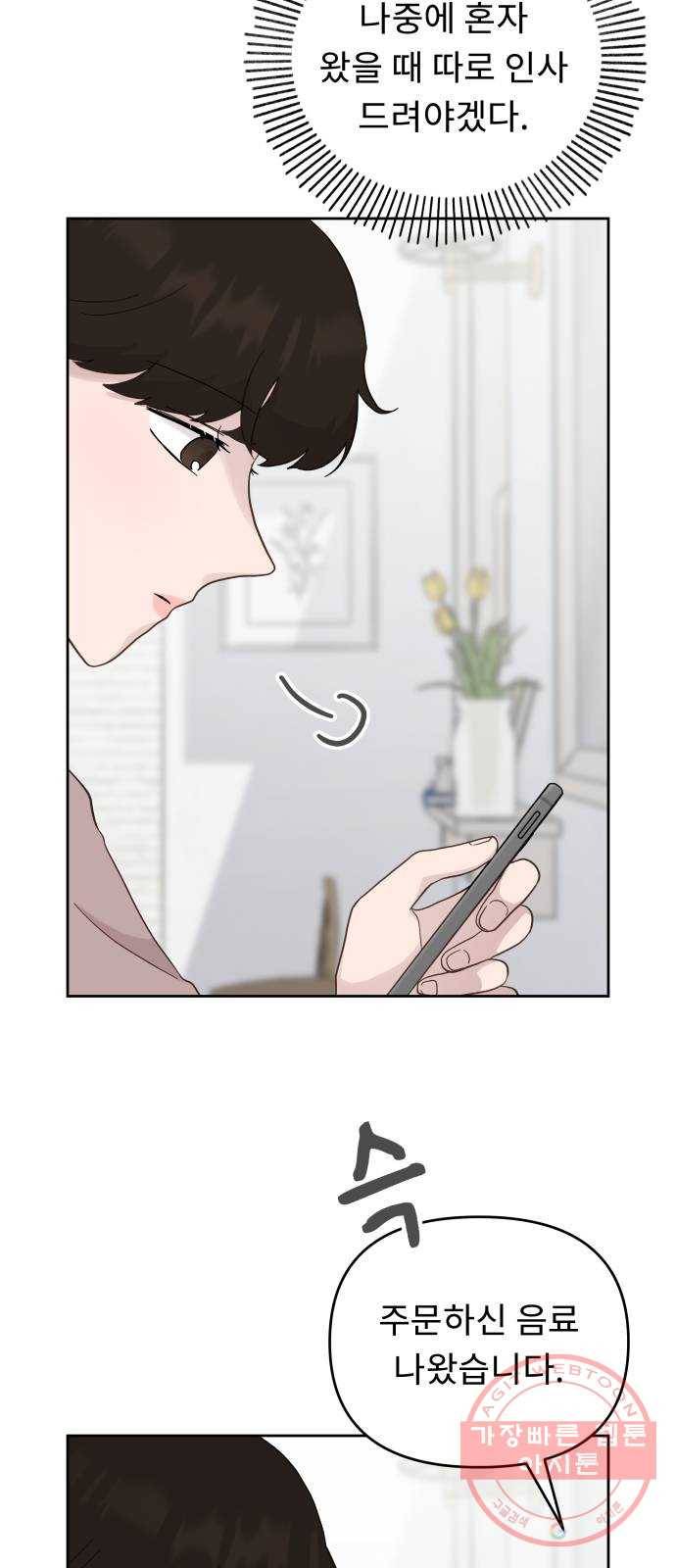 사서고생! 10화. 봄도 다 갔는데? 21