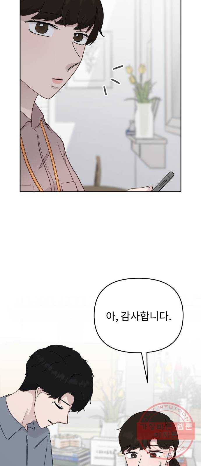 사서고생! 10화. 봄도 다 갔는데? 22