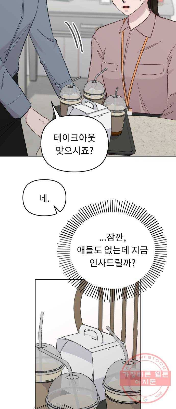 사서고생! 10화. 봄도 다 갔는데? 23