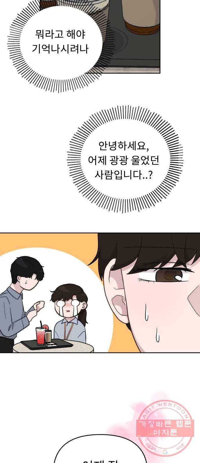 사서고생! 10화. 봄도 다 갔는데? 24