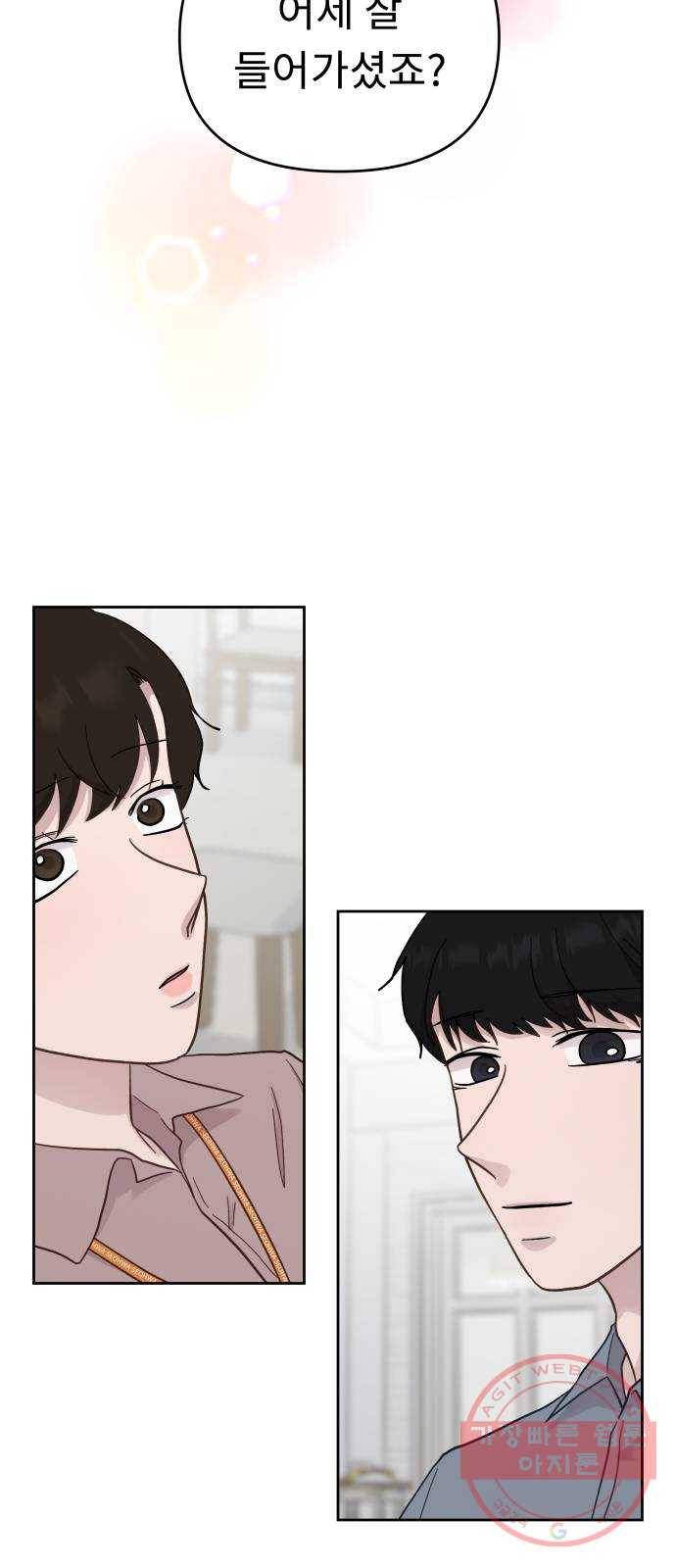 사서고생! 10화. 봄도 다 갔는데? 25