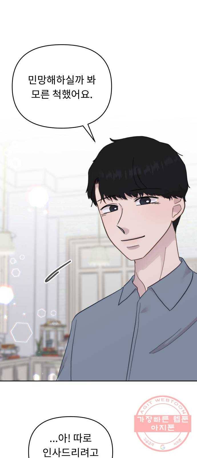 사서고생! 10화. 봄도 다 갔는데? 26