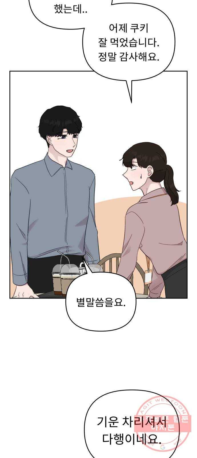 사서고생! 10화. 봄도 다 갔는데? 27