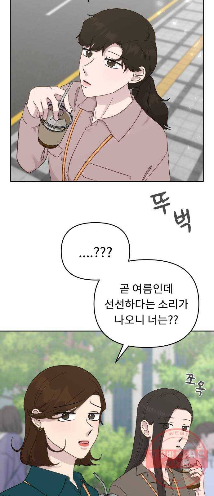 사서고생! 10화. 봄도 다 갔는데? 33