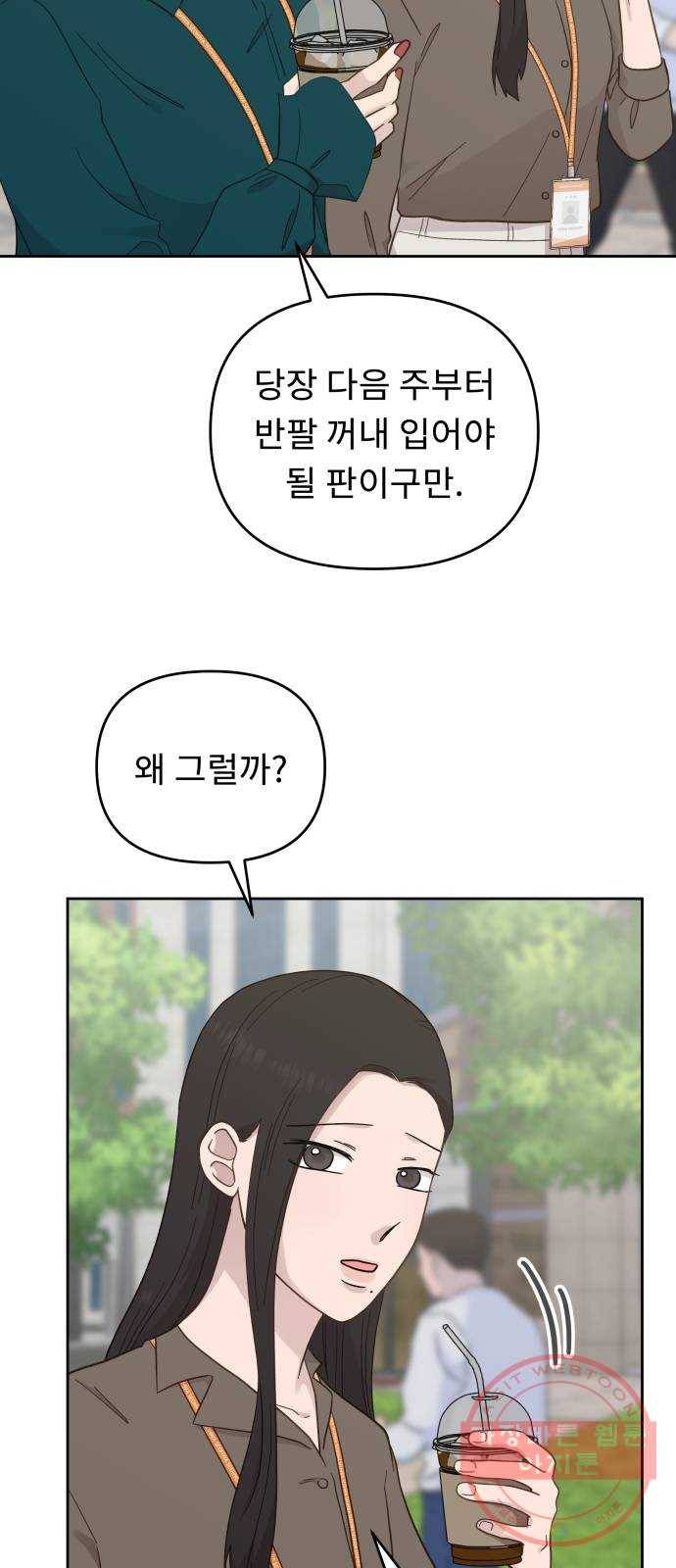 사서고생! 10화. 봄도 다 갔는데? 34