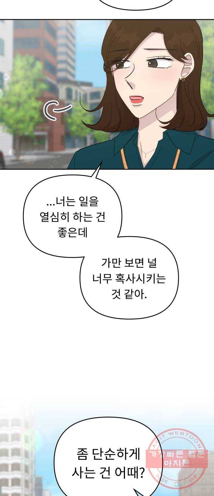 사서고생! 10화. 봄도 다 갔는데? 36