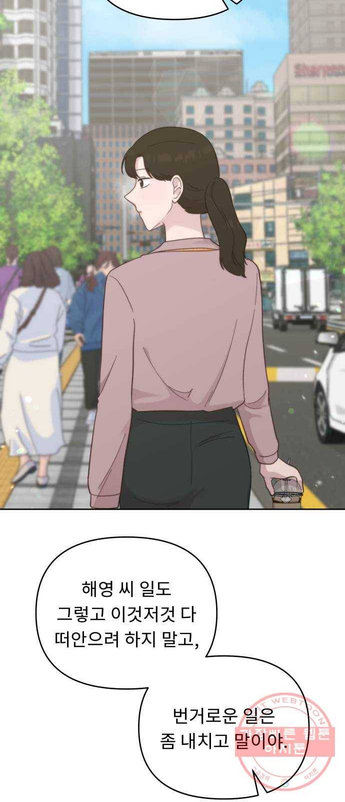 사서고생! 10화. 봄도 다 갔는데? 37