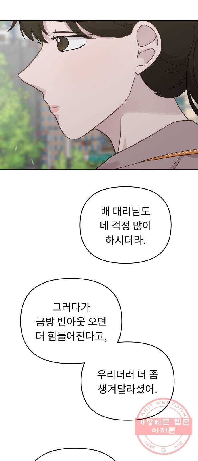 사서고생! 10화. 봄도 다 갔는데? 38
