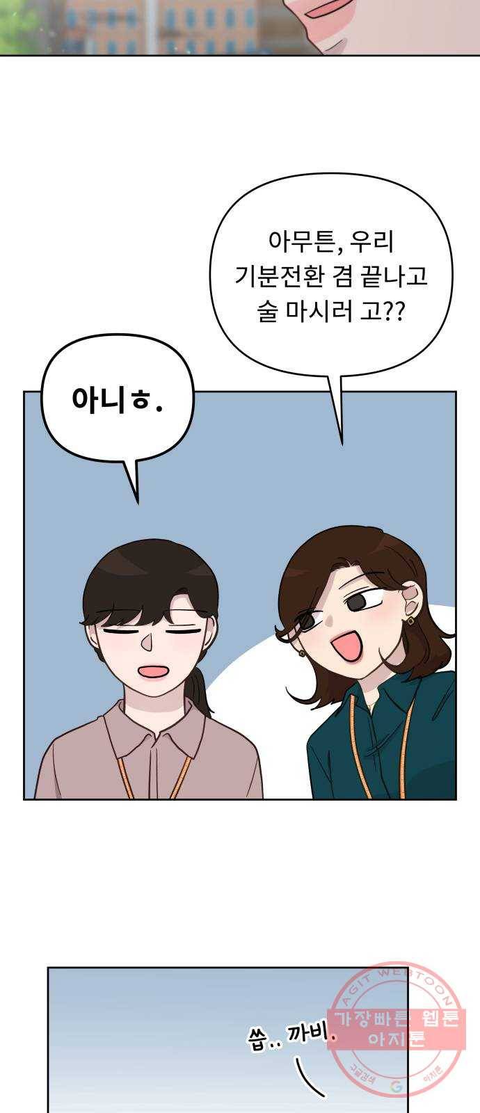 사서고생! 10화. 봄도 다 갔는데? 40