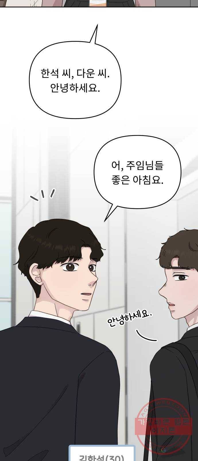 사서고생! 10화. 봄도 다 갔는데? 42
