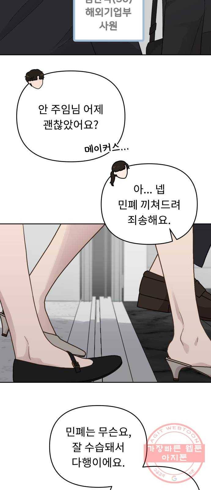 사서고생! 10화. 봄도 다 갔는데? 43